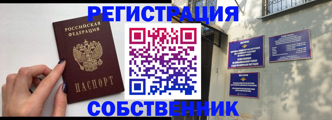 прописка для работы в Пензе