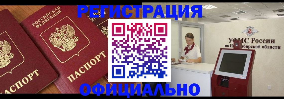 временная прописка в Пензе