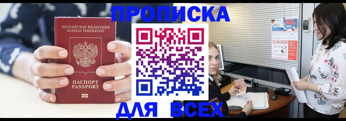 прописка 2025 в Пензе